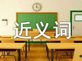 竭尽全力的近义词及意思