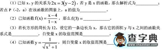 青岛版初三数学下函数与它的表示法知识点