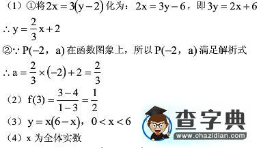 青岛版初三数学下函数与它的表示法知识点
