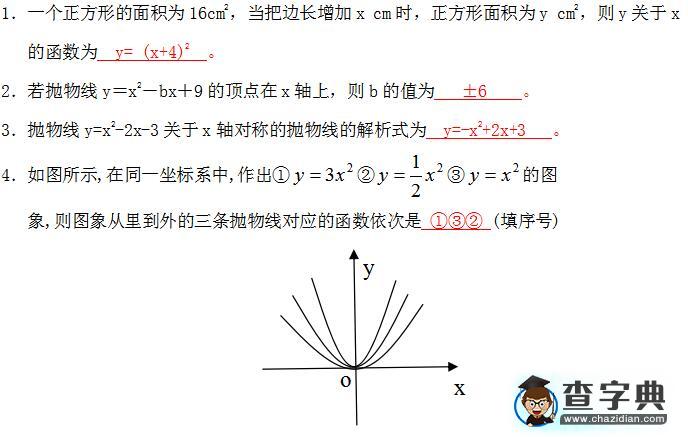 初三数学青岛版下册二次函数的图像与性质知识点