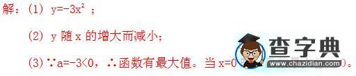 青岛版初三数学下确定二次函数的表达式知识点