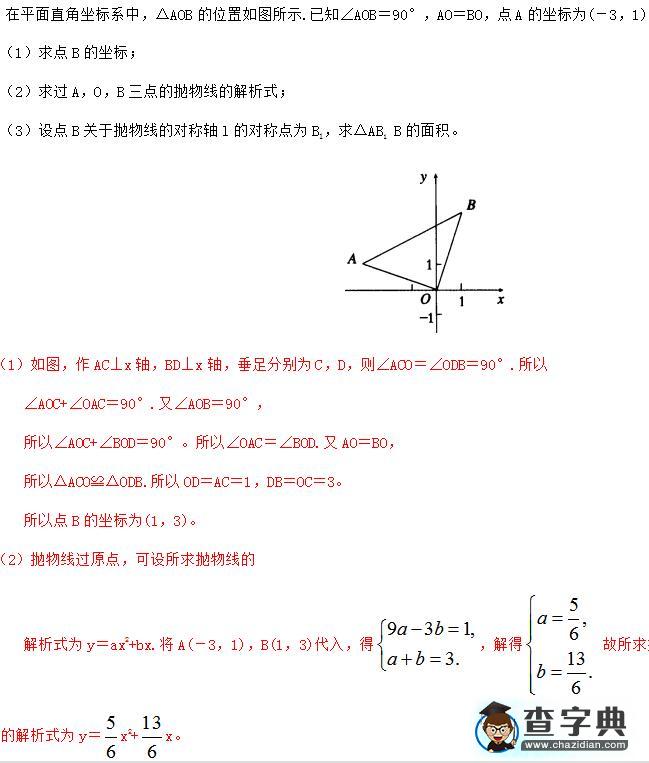 青岛版九年级数学下二次函数的图像与一元二次方程知识点