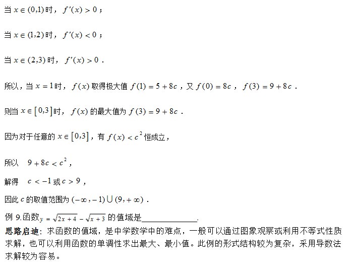 高二数学导数压轴题解题技巧：导数的应用