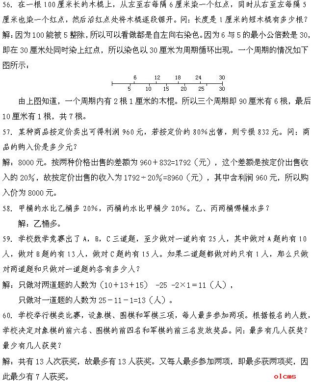 五年级奥数题及答案：思维训练100题及解答(56-60)