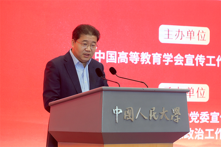 中国高等教育学会宣传工作研究分会2021年理事年会暨第五届高校宣传工作创新发展高层论坛举办