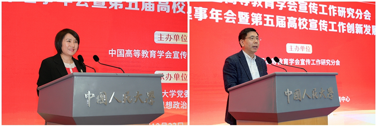 中国高等教育学会宣传工作研究分会2021年理事年会暨第五届高校宣传工作创新发展高层论坛举办