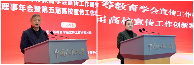 中国高等教育学会宣传工作研究分会2021年理事年会暨第五届高校宣传工作创新发展高层论坛举办