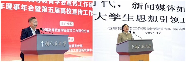 中国高等教育学会宣传工作研究分会2021年理事年会暨第五届高校宣传工作创新发展高层论坛举办