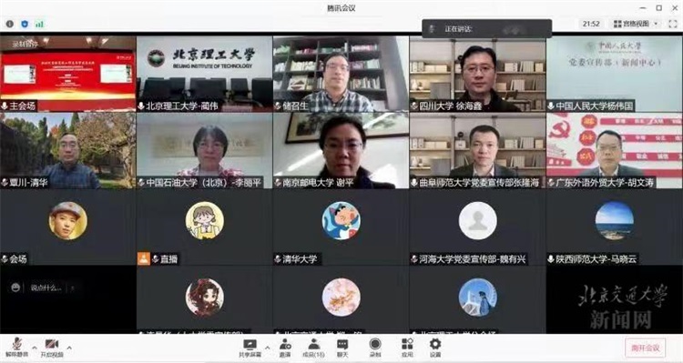 中国高等教育学会宣传工作研究分会2021年理事年会暨第五届高校宣传工作创新发展高层论坛举办