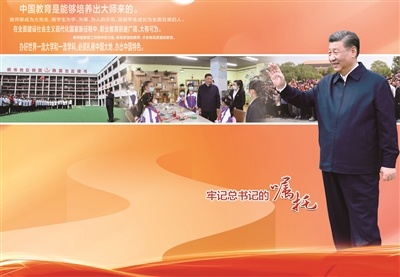 牢记总书记的嘱托