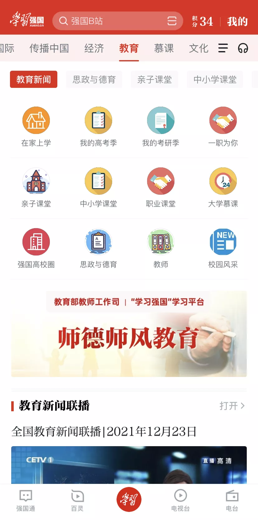 官宣！云上高博会入驻学习强国