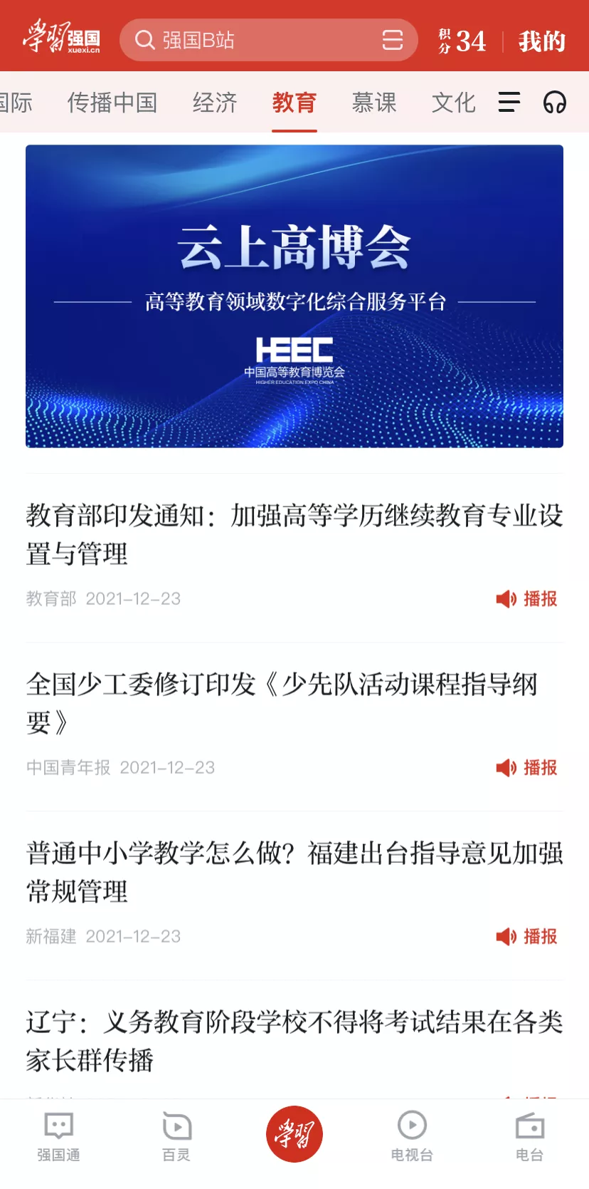 官宣！云上高博会入驻学习强国