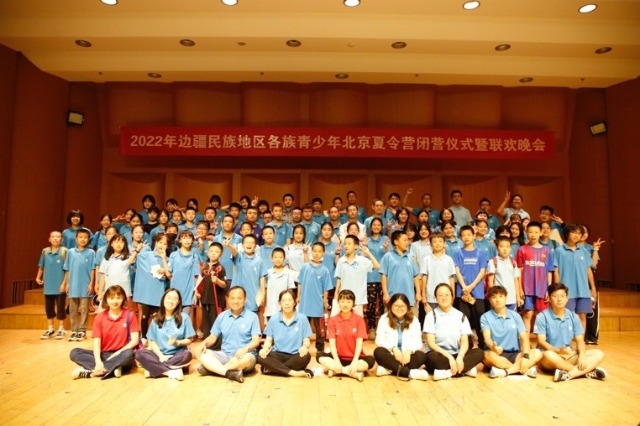 2022年边疆民族地区各族青少年北京夏令营圆满结束