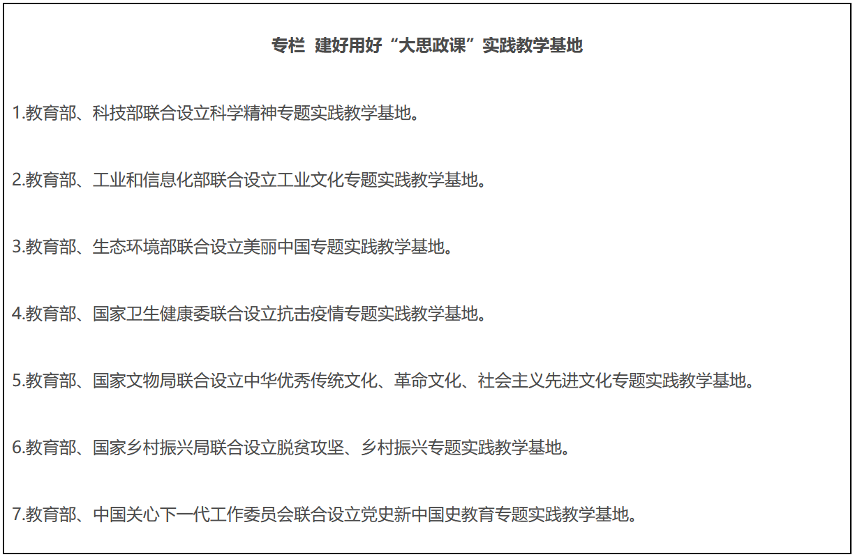 教育部等十部门：全面推进“大思政课”建设