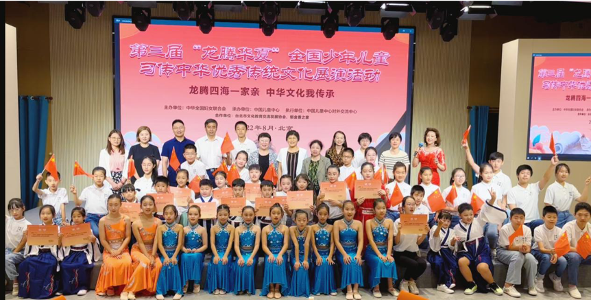 第三届“龙腾华夏”全国少年儿童习传中华优秀传统文化展演活动在京举办