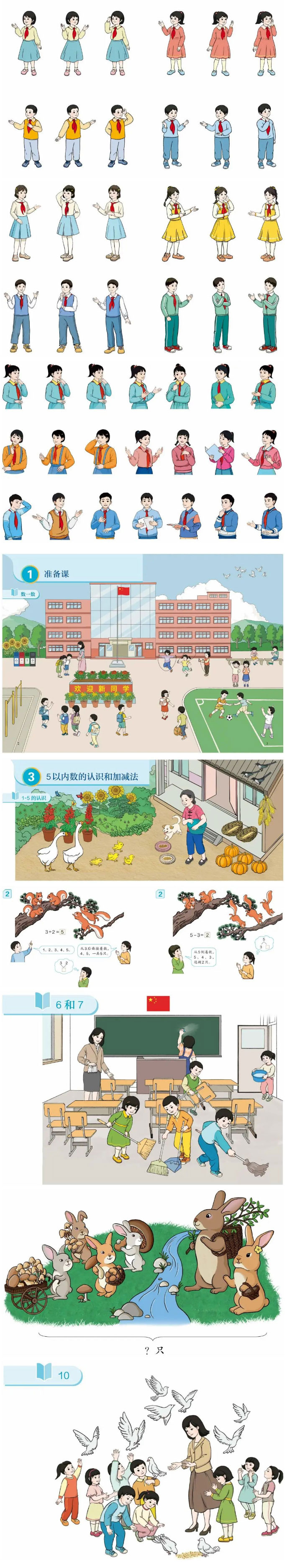 人教社小学数学教材插图重绘工作已完成