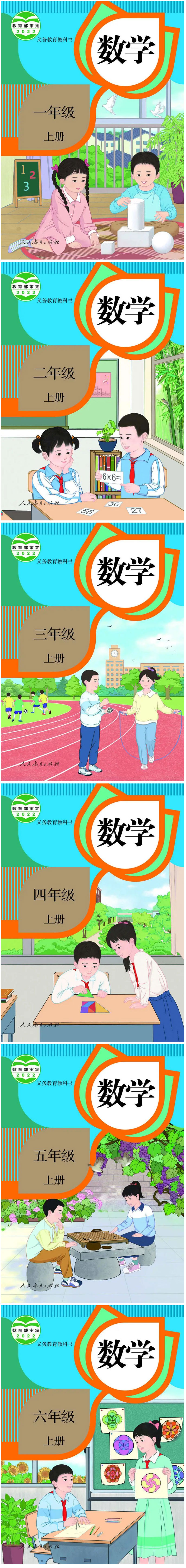 人教版小学数学新教材插图示例