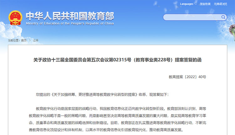 教育部：扎实推进高等教育数字化战略行动，不断完善教育信息化顶层设计和体制机制