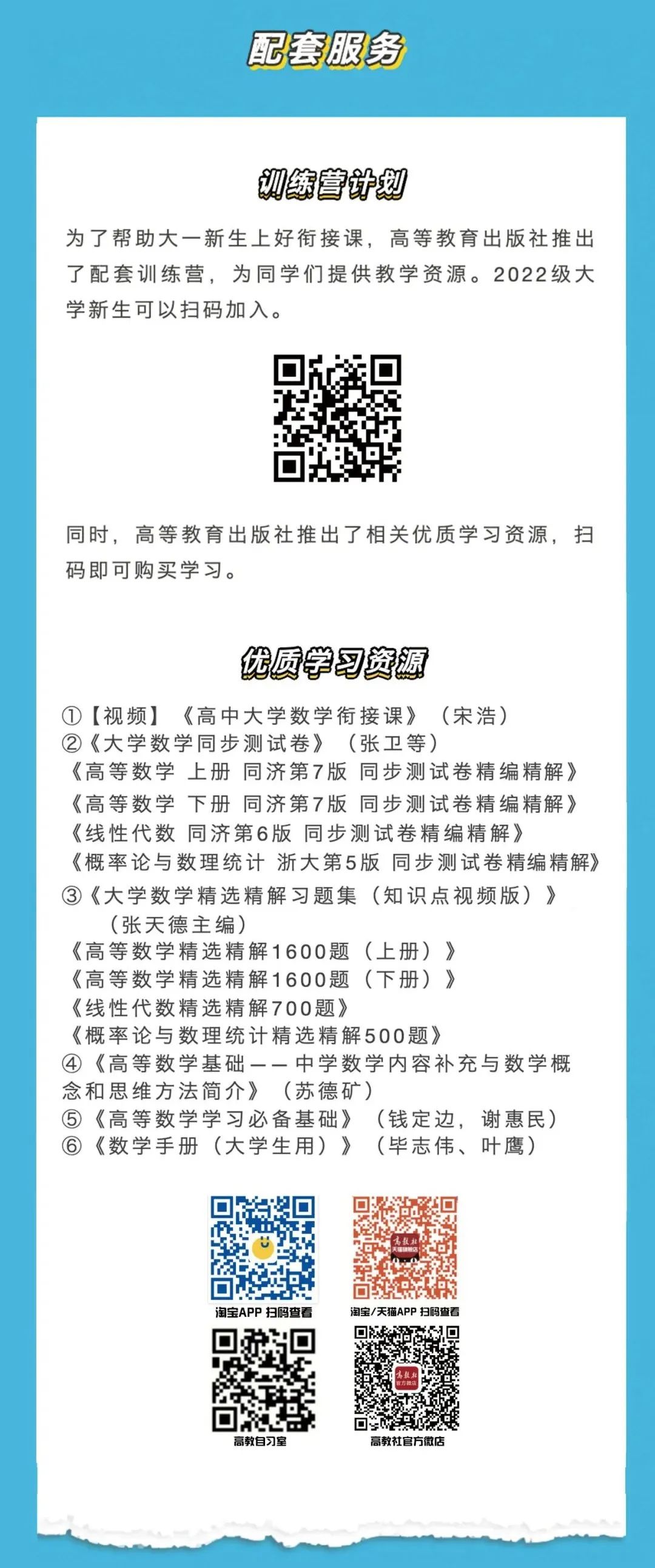高等教育出版社“高中大学数学衔接课”第一期今晚开播