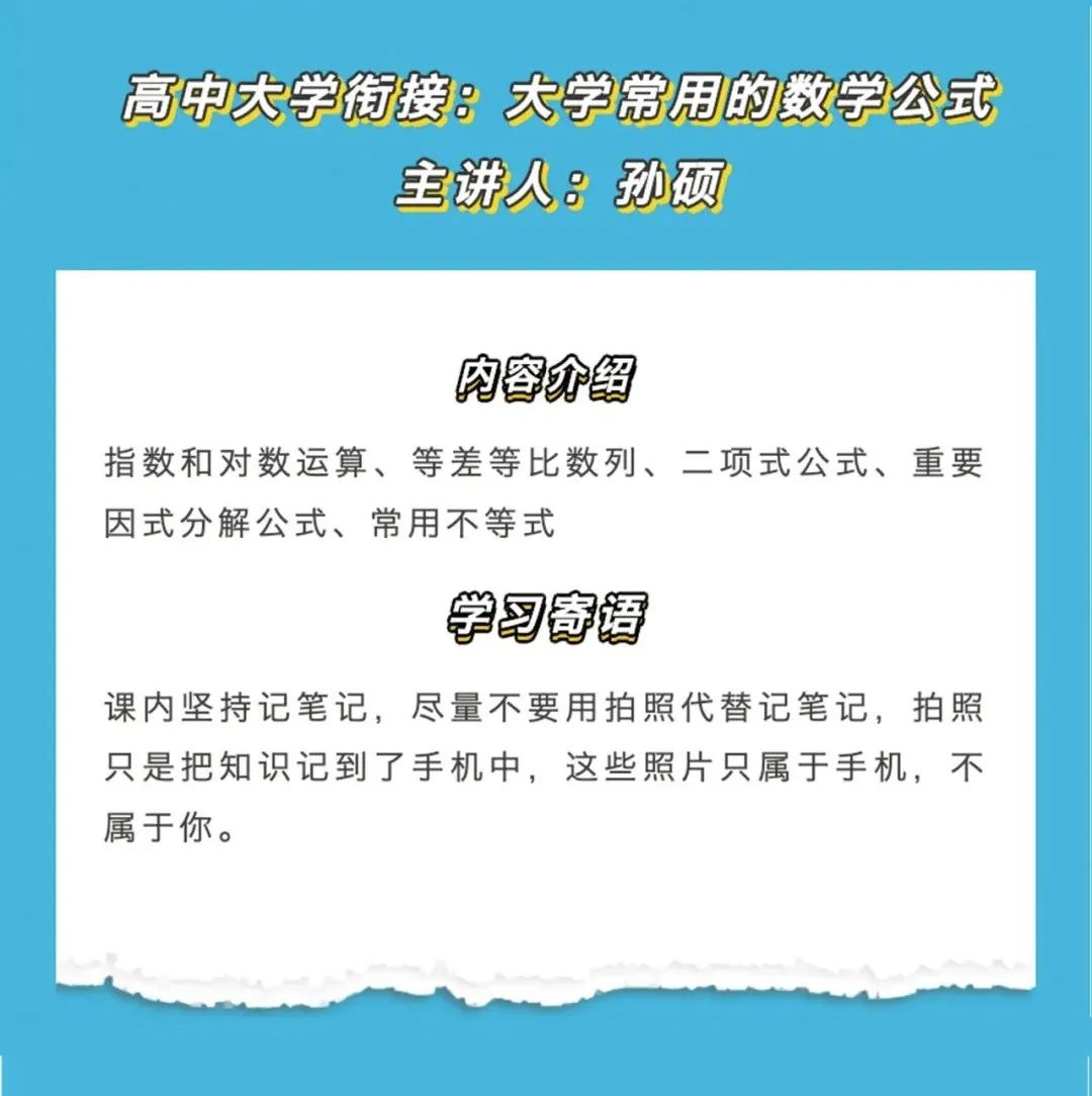 “高中大学数学衔接课”第二期8月23日19:00开播