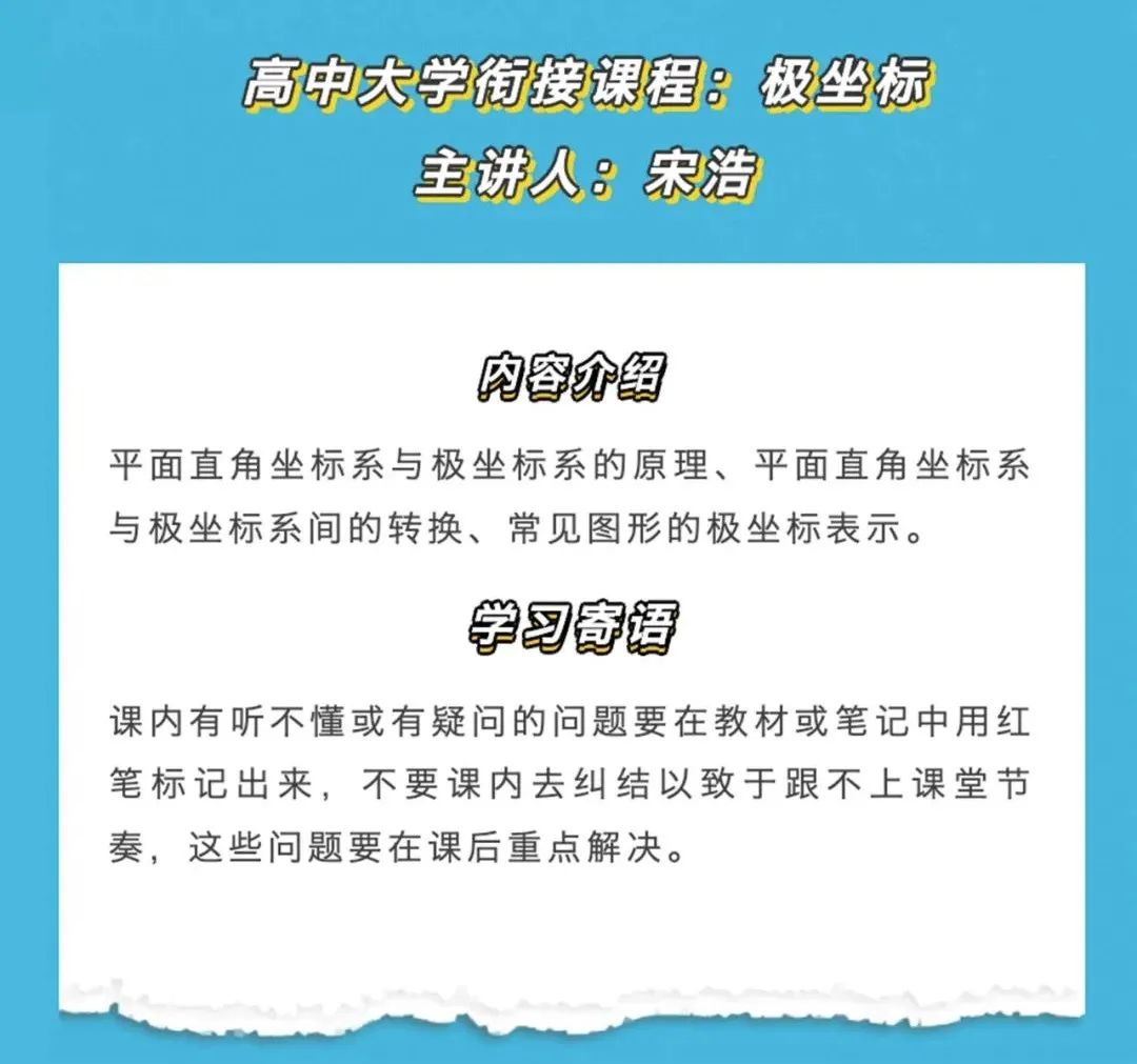 “高中大学数学衔接课”第三期8月24日19:00开播