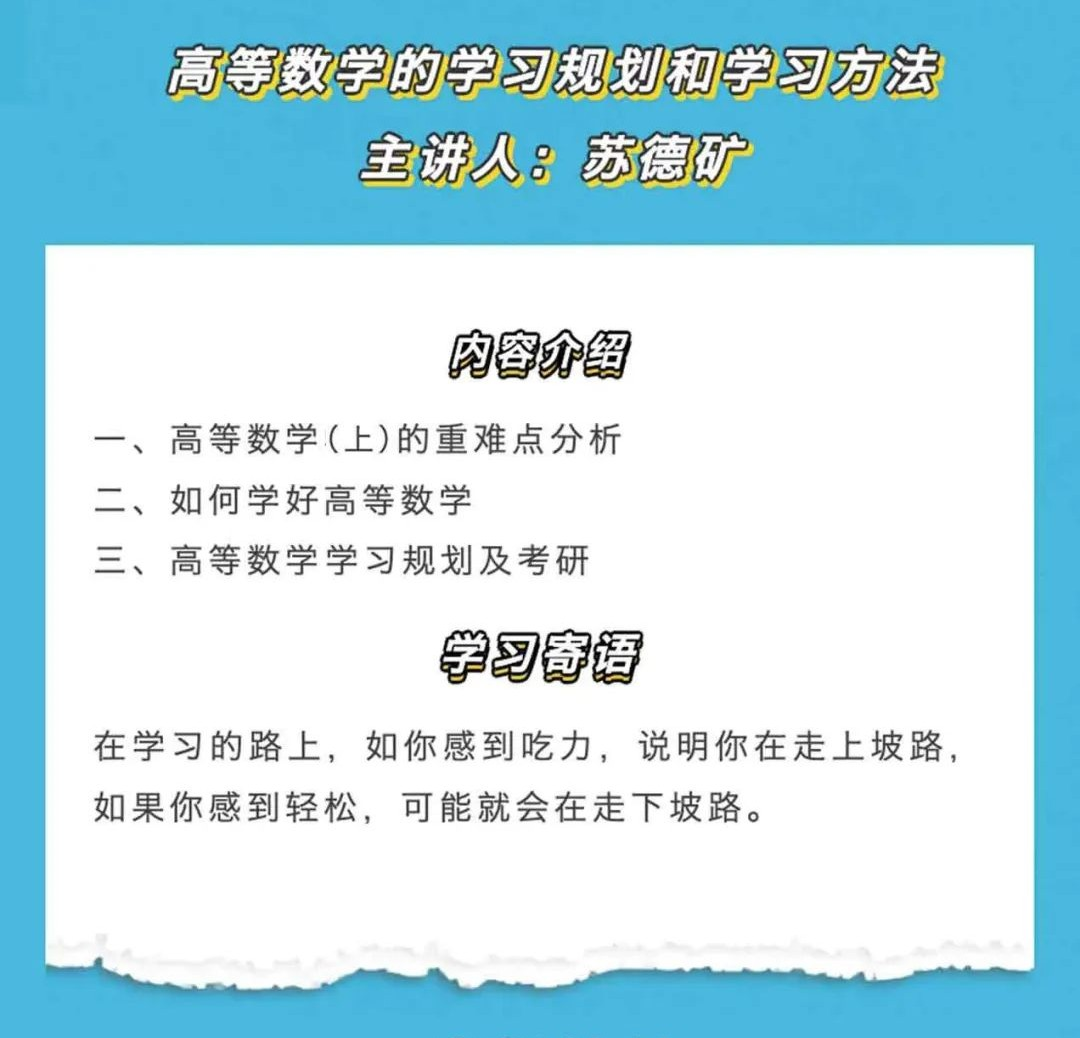 “高中大学数学衔接课”第四期8月25日19:00开播