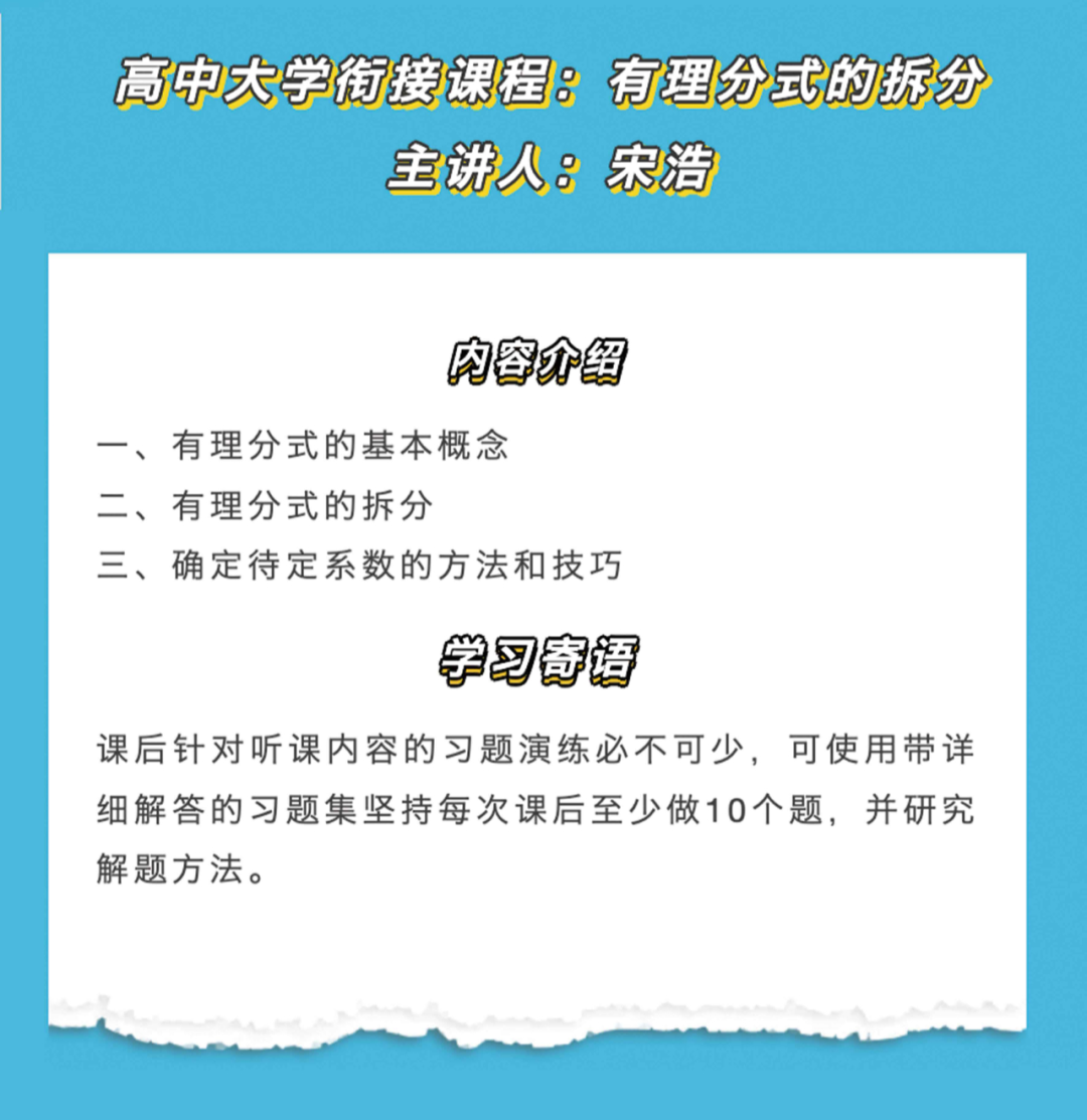 “高中大学数学衔接课”第五期8月26日开播19:00开播