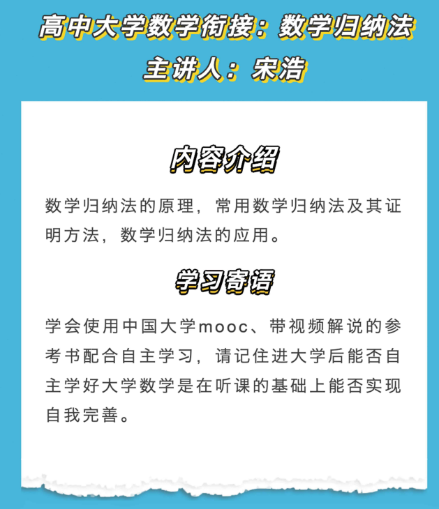 “高中大学数学衔接课”第七期8月28日19：00开播