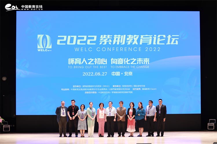 怀育人之初心 向变化之未来——2022紫荆教育论坛在京隆重举行