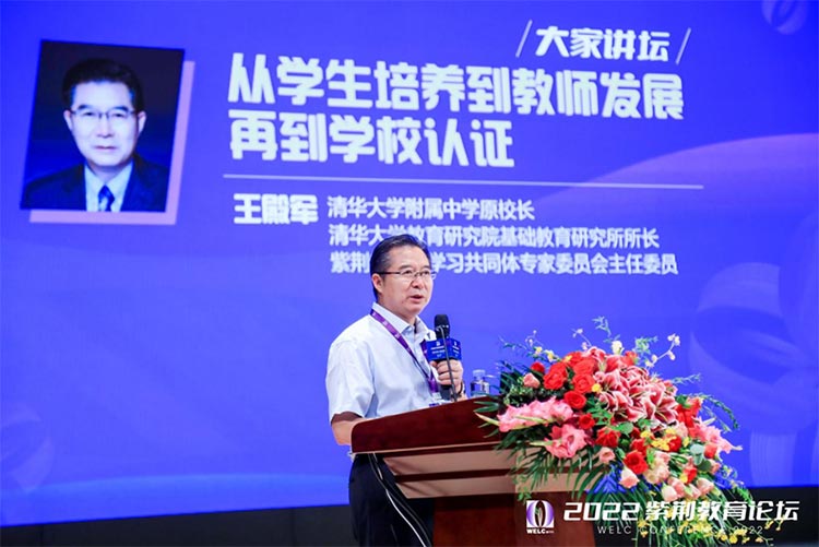 怀育人之初心 向变化之未来——2022紫荆教育论坛在京隆重举行