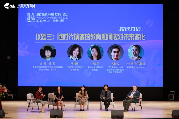 怀育人之初心 向变化之未来——2022紫荆教育论坛在京隆重举行