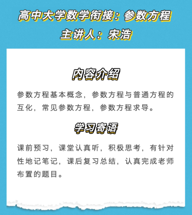 “高中大学数学衔接课”第九期8月30日19:00开播