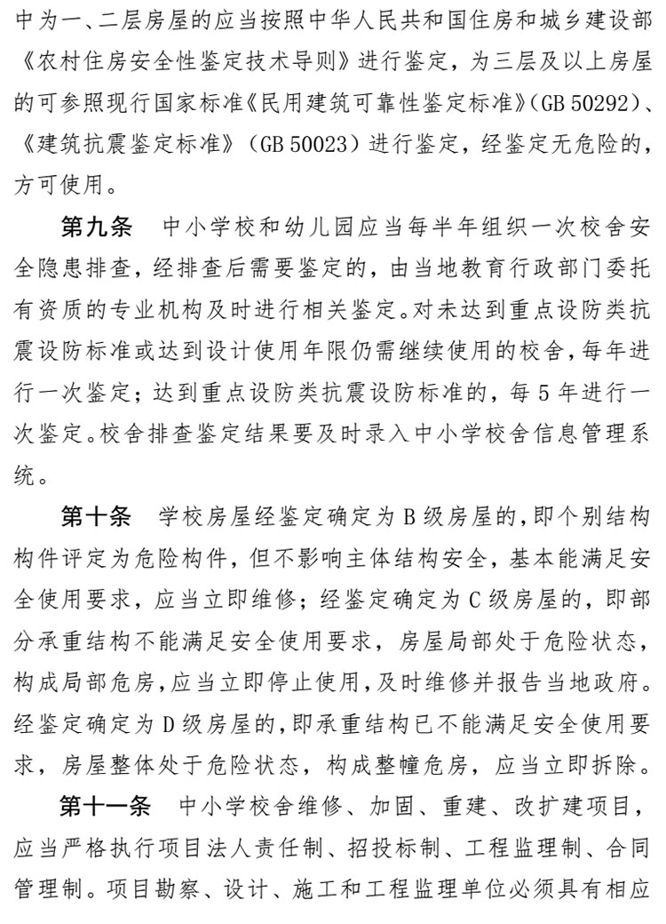 9月1日起，《河北省学校建筑物使用安全管理规定（试行）》施行
