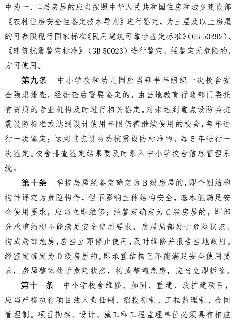 9月1日起，《河北省学校建筑物使用安全管理规定（试行）》施行