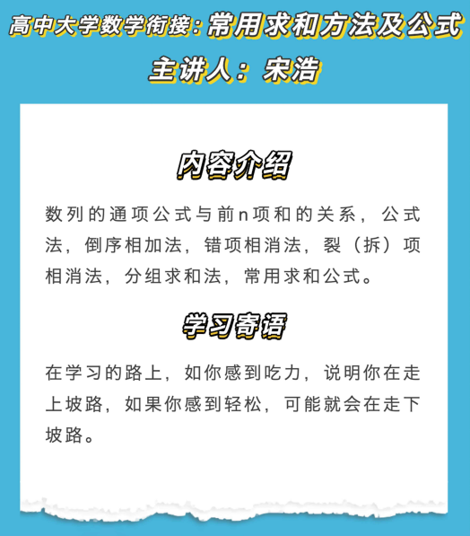 “高中大学数学衔接课”第十一期9月1日19:00开播