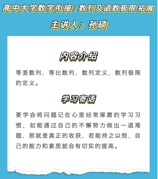 “高中大学数学衔接课”第十二期9月2日19:00开播