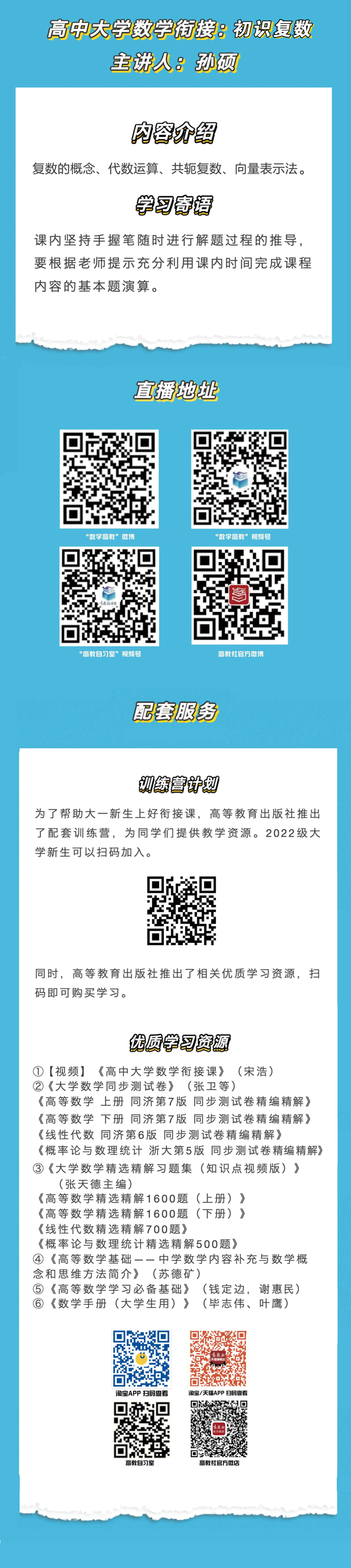 “高中大学数学衔接课”第十三期9月3日19：00开播