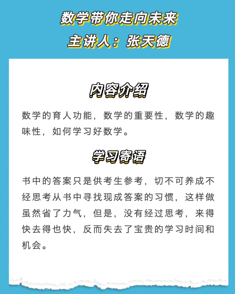 “高中大学数学衔接课”第十四期9月4日19：00开播