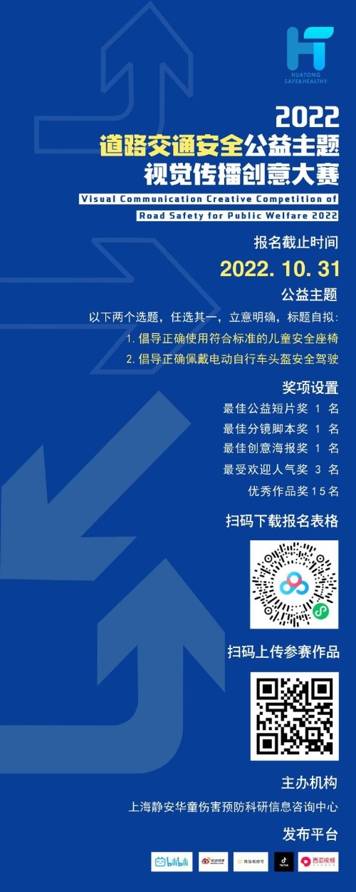 关注道路交通安全 这个公益创意大赛面向全国大学生