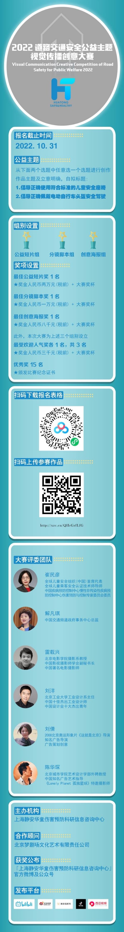 关注道路交通安全 这个公益创意大赛面向全国大学生