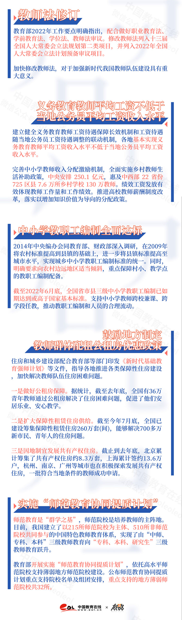 关于教师的那些数字和新政