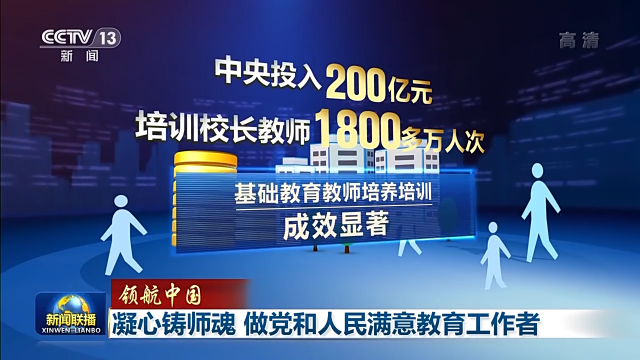 凝心铸师魂 做党和人民满意教育工作者