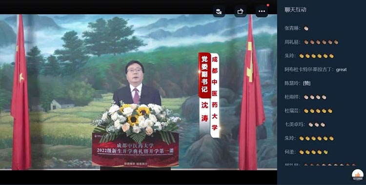 成都中医药大学“云上”开学典礼举行 书记校长同上第一课