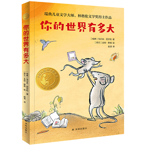 这样的瞬间是伟大的——《你的世界有多大》导读