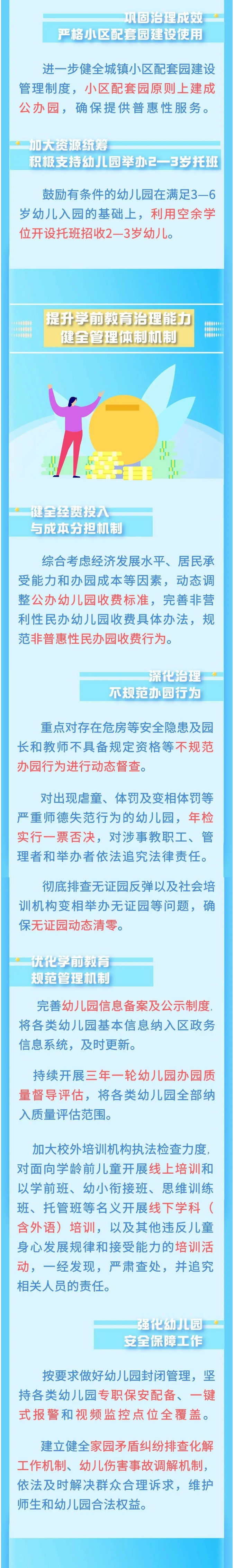 北京：到2025年，普惠性幼儿园覆盖率达到90%！