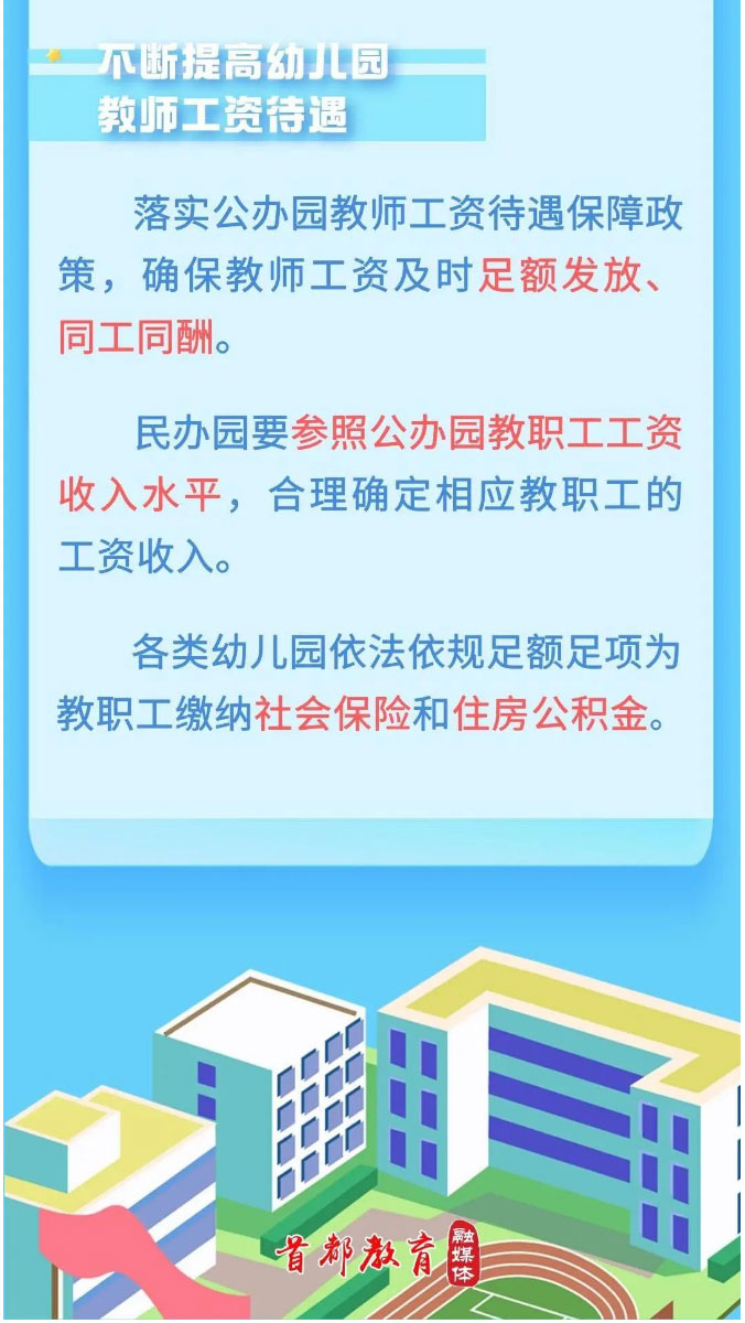 北京：到2025年，普惠性幼儿园覆盖率达到90%！