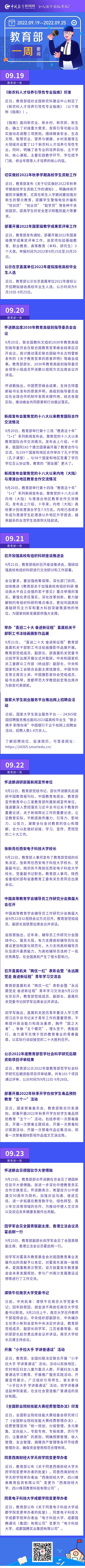 教育部一周（09.19~09.25）