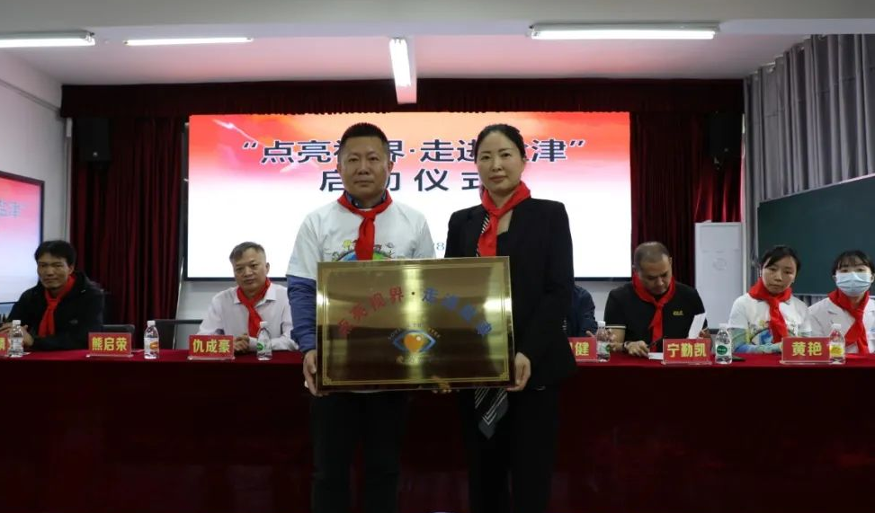 “同舟基金—爱，在眼中”云南盐津县启明助学公益活动启动