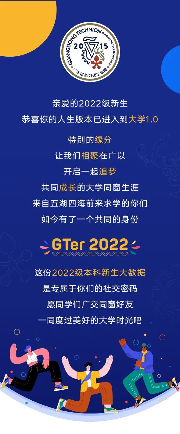 揭秘！广东以色列理工学院2022级本科新生大数据来啦