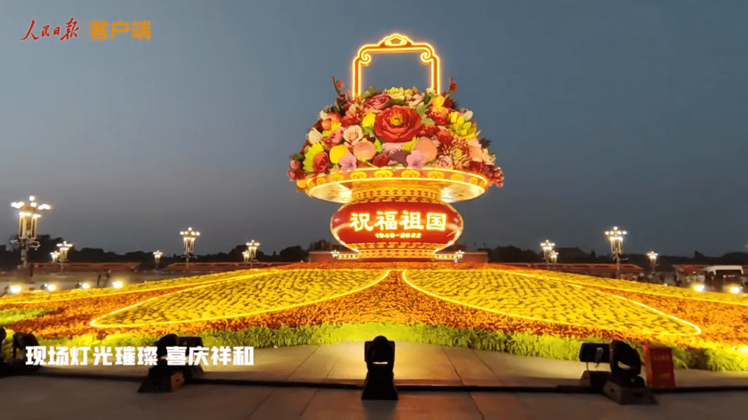 太美了！巨型花篮亮灯……带孩子过个有仪式感的国庆节